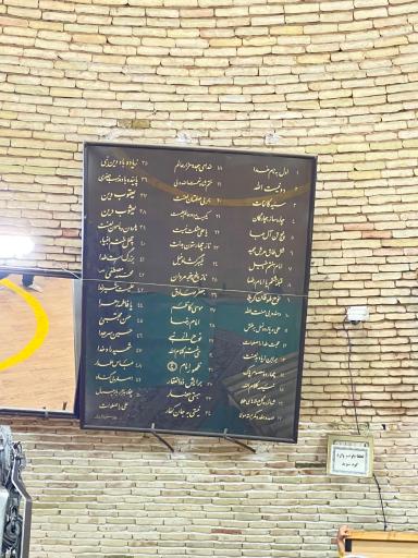 عکس زورخانه صاحب الزمان (عج)