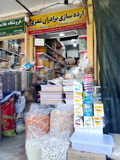 عکس ارده سازی برادران ثمری