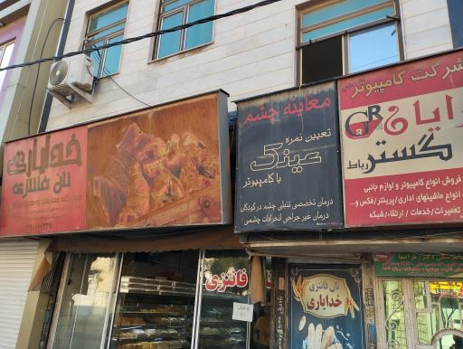 نان فانتزی خدایاری