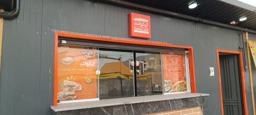 عکس کیکو لند