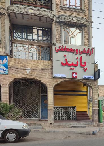 عکس آرایشی و بهداشتی پانیذ