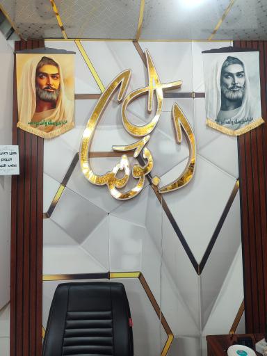 معرض ابوکمال