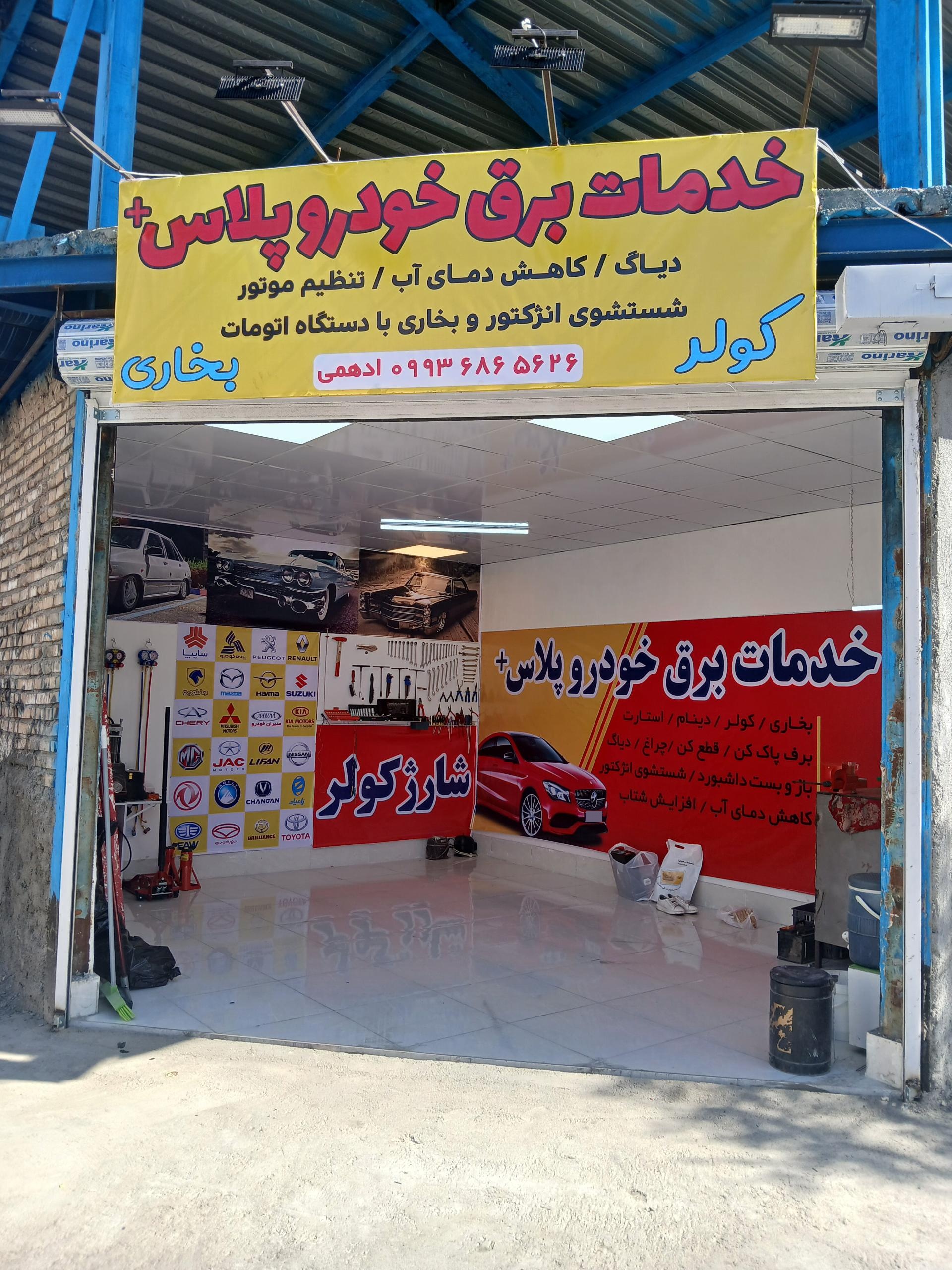 عکس خدمات برق خودرو پلاس