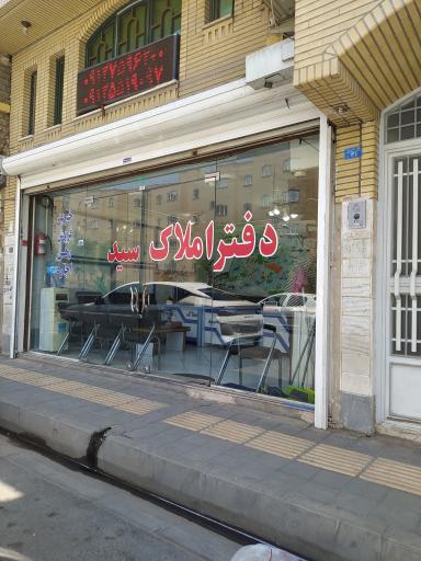 عکس املاک سید