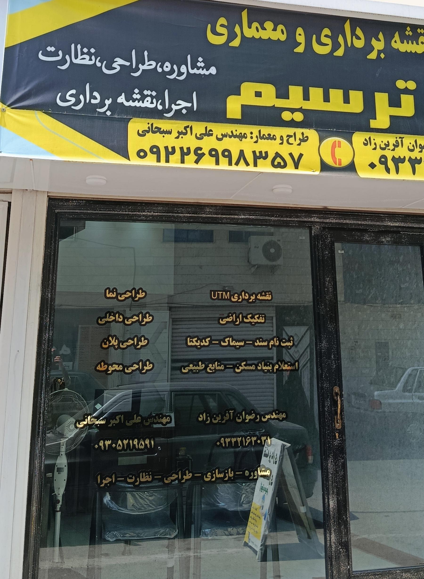 عکس دفتر فنی و مهندسی ژئو ترسیم 