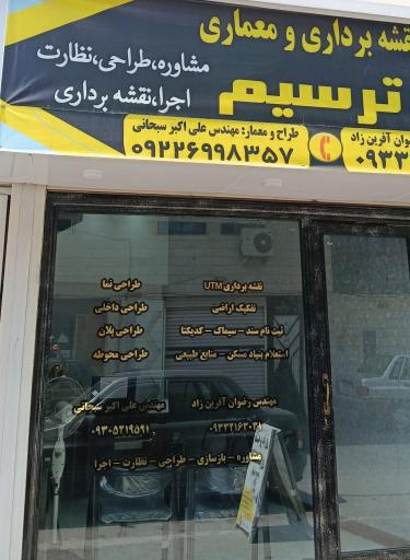 دفتر فنی و مهندسی ژئو ترسیم 