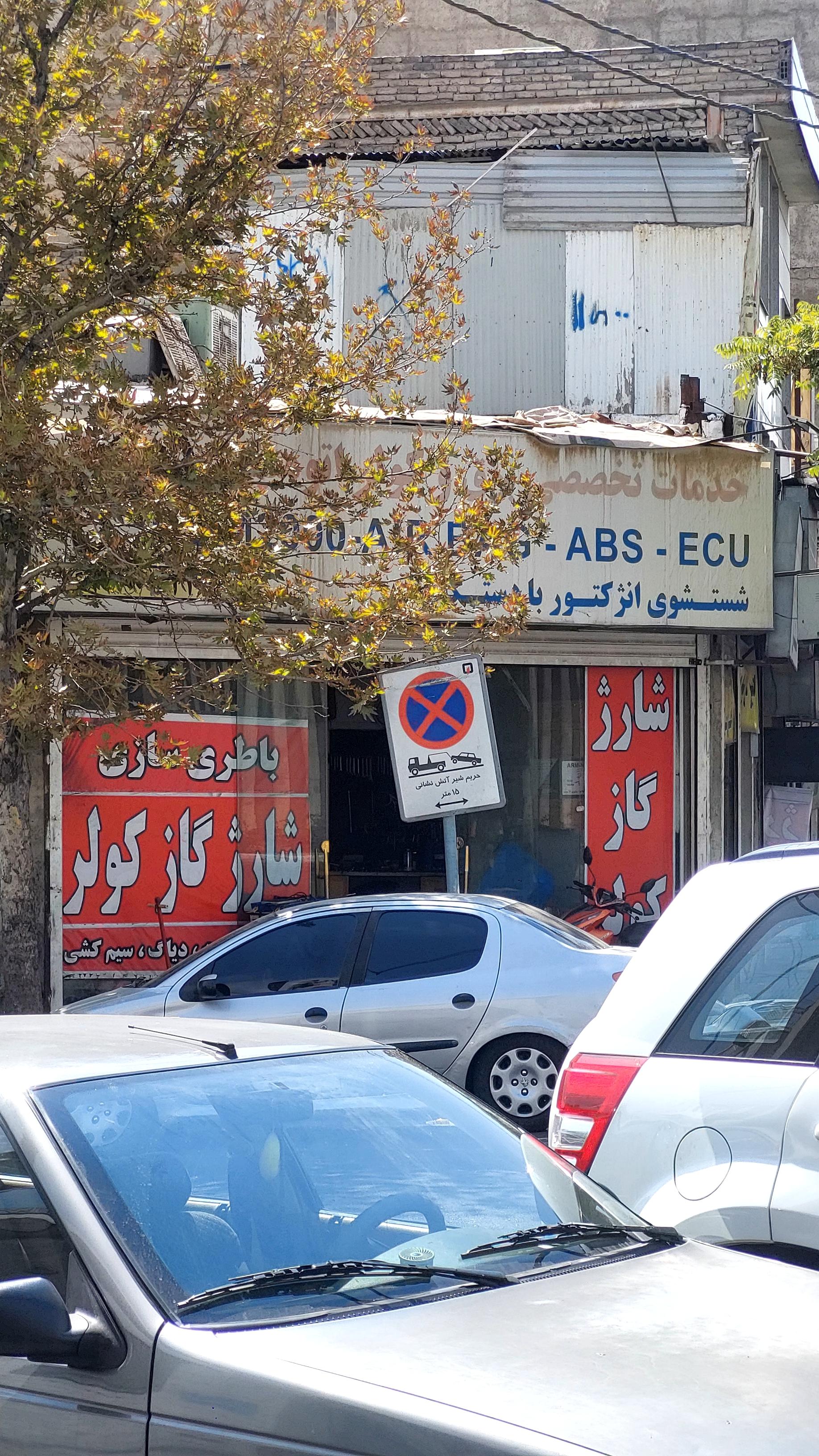 عکس باطری سازی اشکان