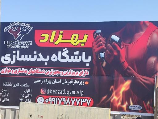 عکس باشگاه بدنسازی بهزاد