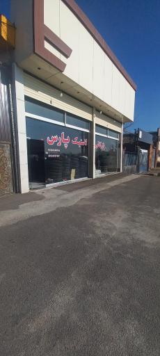 عکس بازرگانی لاستیک جهدیان