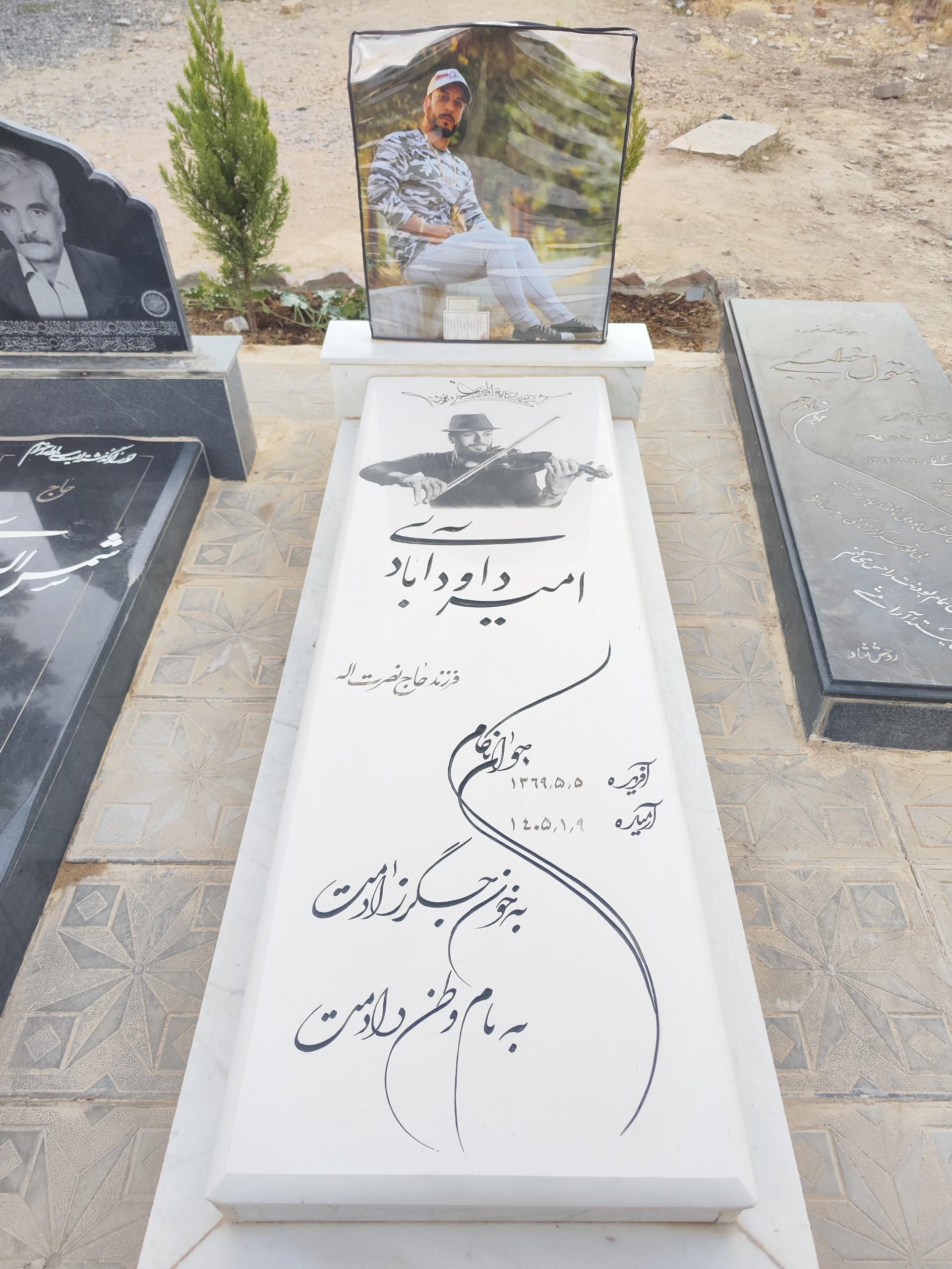 عکس مزار امیر داودآبادی