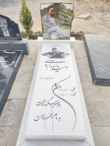 عکس مزار امیر داودآبادی
