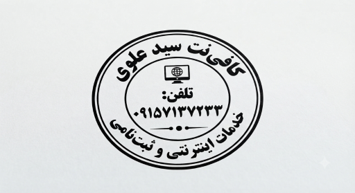عکس کافی نت و تایپ و تکثیر یاهو علویان