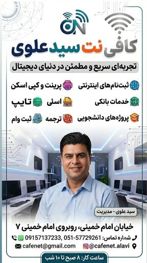 عکس کافی نت و تایپ و تکثیر یاهو علویان
