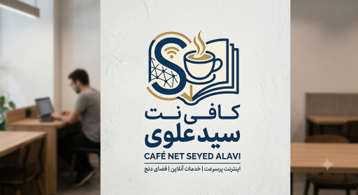 عکس کافی نت و تایپ و تکثیر یاهو علویان