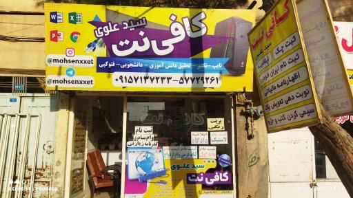 عکس کافی نت و تایپ و تکثیر یاهو علویان