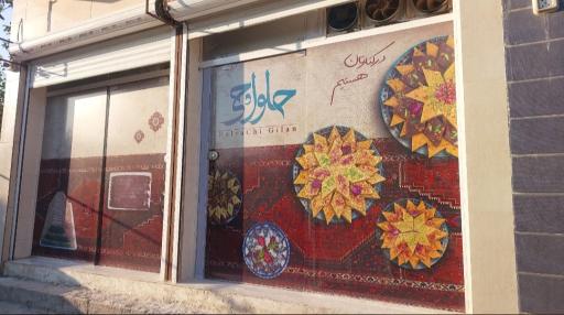 عکس حلواچی