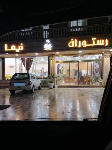 عکس رستوران نیما 