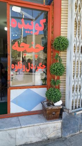 عکس کبابی خان دادا