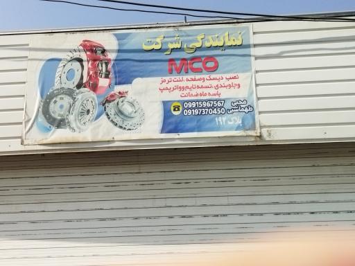 عکس دیسک و صفحه و لنت MCO