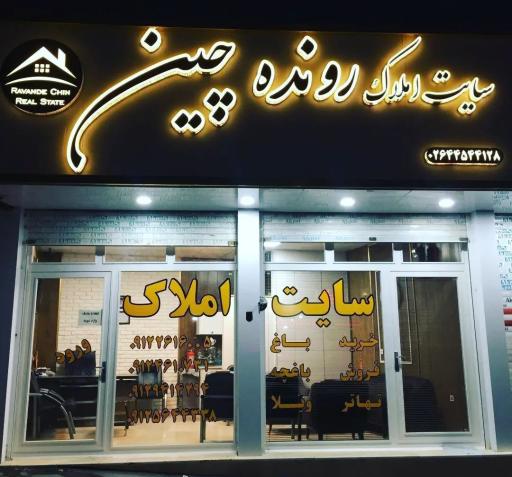 عکس سایت املاک رونده چین
