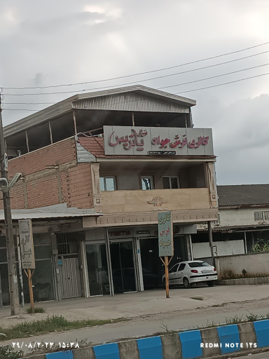 عکس فروشگاه فرش جواد(نمایندگی پاتریس)