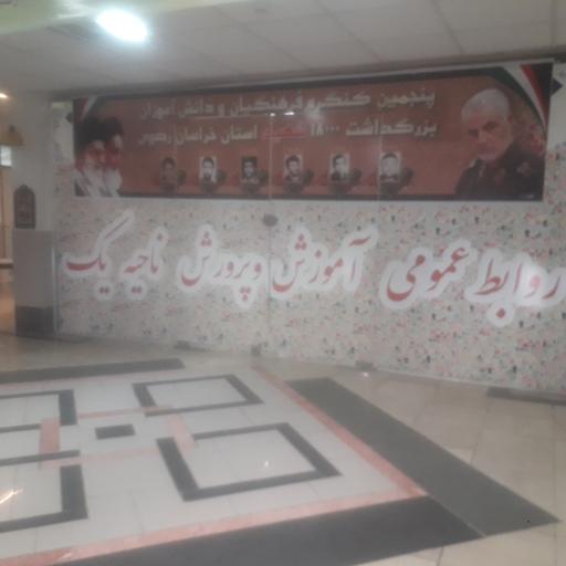 عکس اداره آموزش و پرورش ناحیه 1