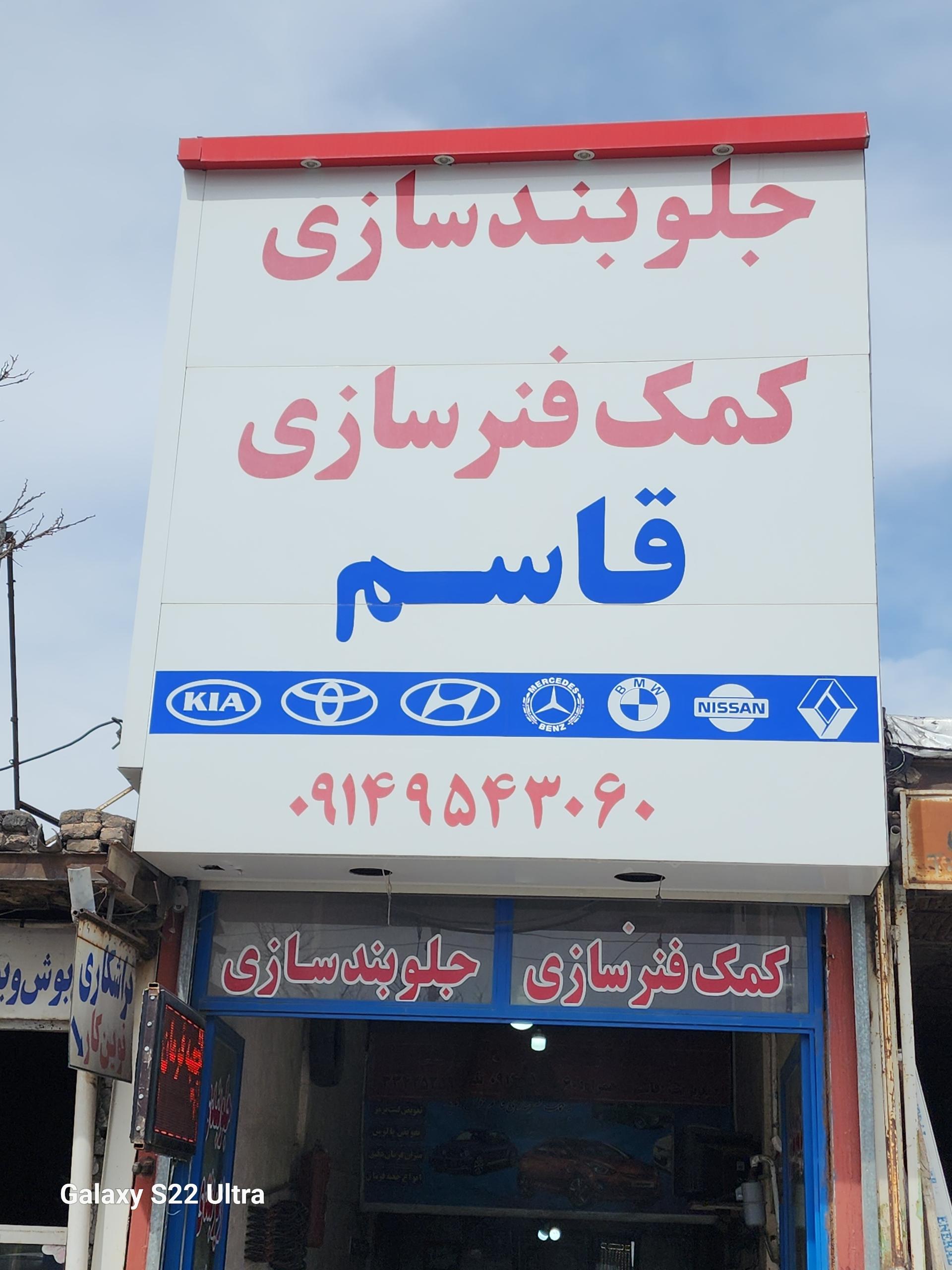 عکس زیربندسازی قاسم