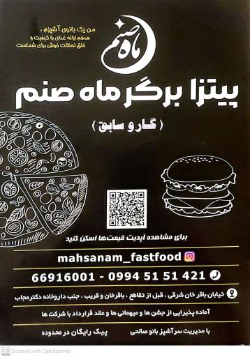 عکس فست فود ماه صنم