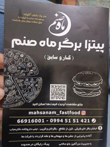 عکس فست فود ماه صنم