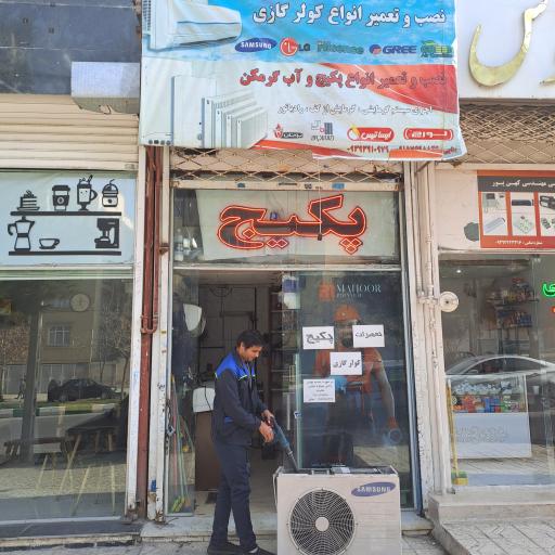 عکس خدمات فنی مجید