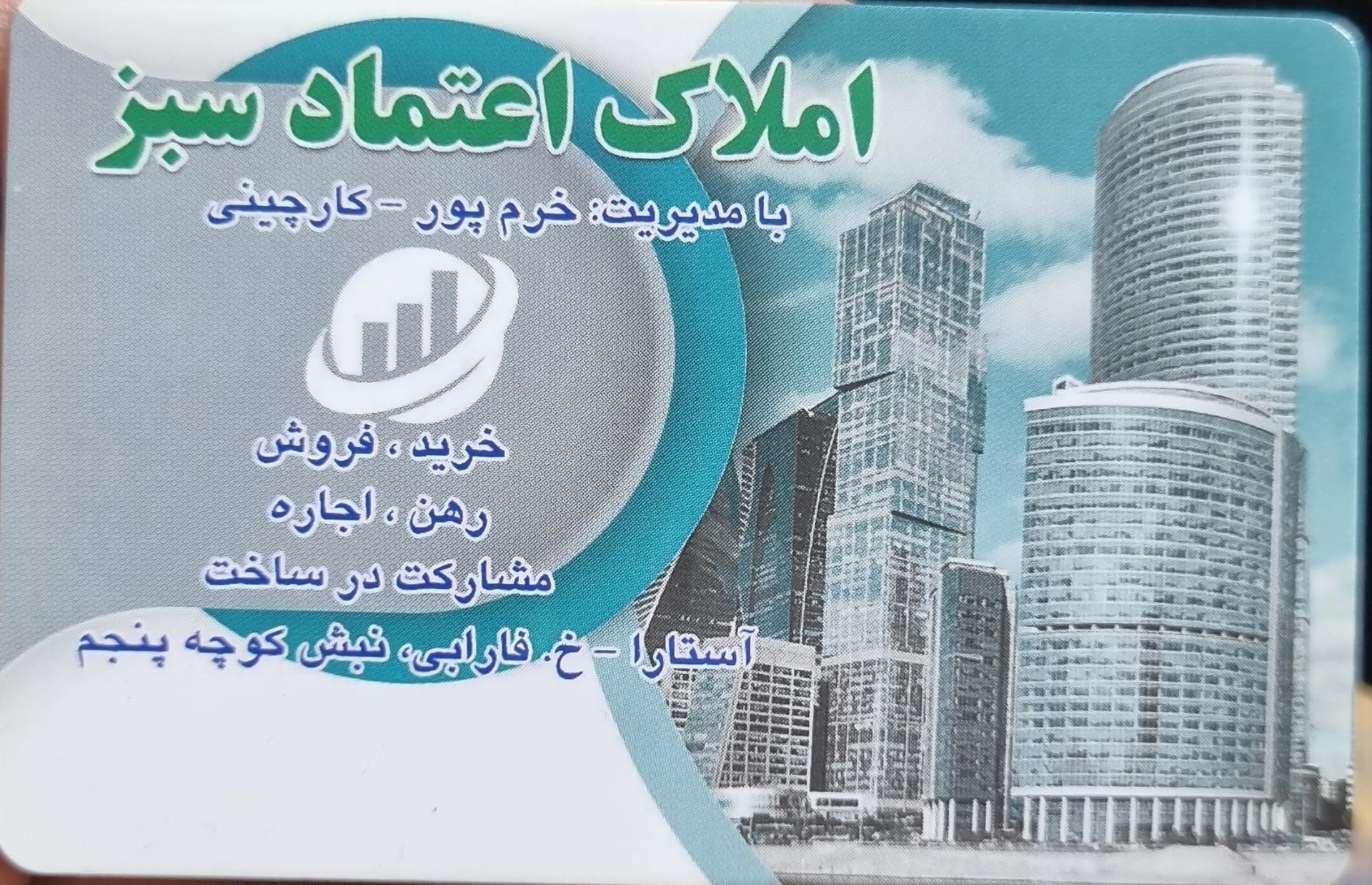 عکس املاک اعتماد سبز