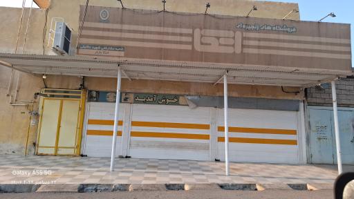 عکس فروشگاه اتکا شعبه شهید دقایقی