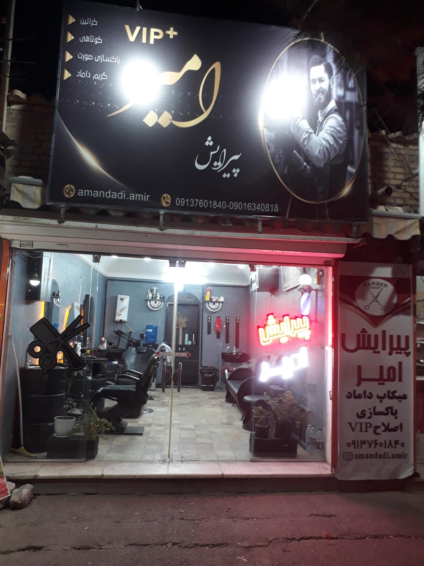 عکس پیرایش امیر