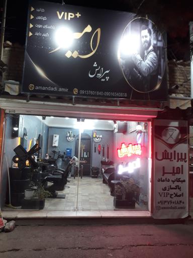 عکس پیرایش امیر