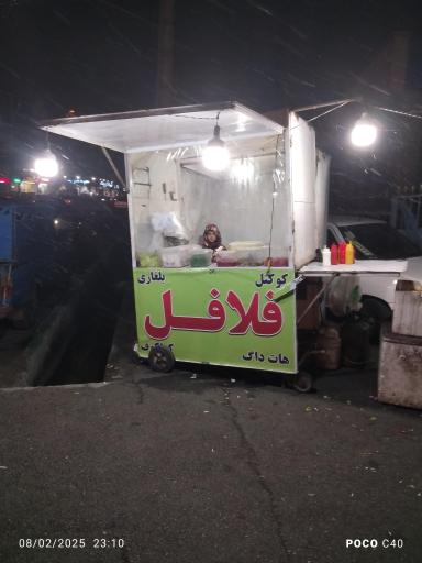 عکس فلافل ابادان