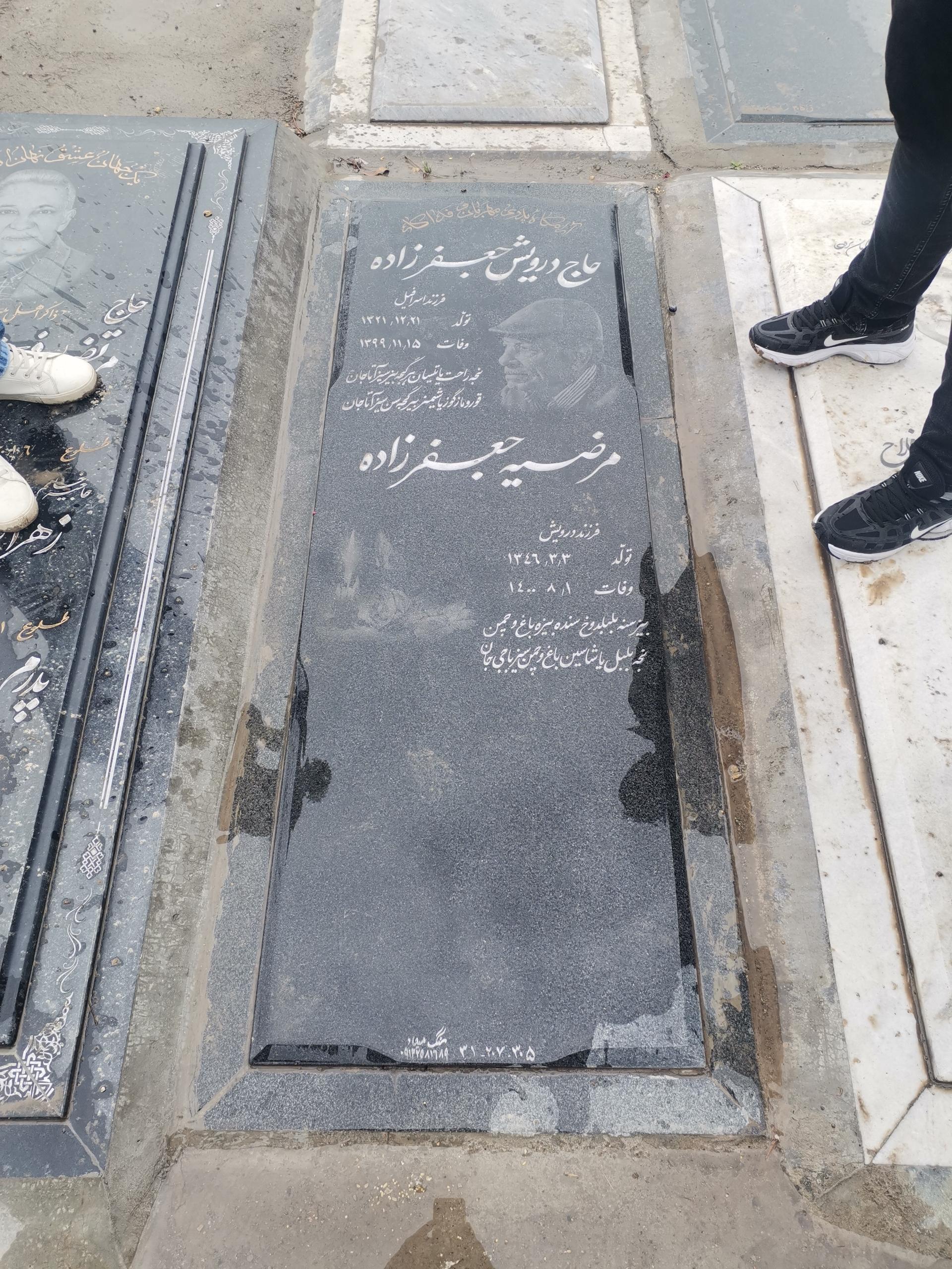 عکس مزار مرضیه جعفر زاده