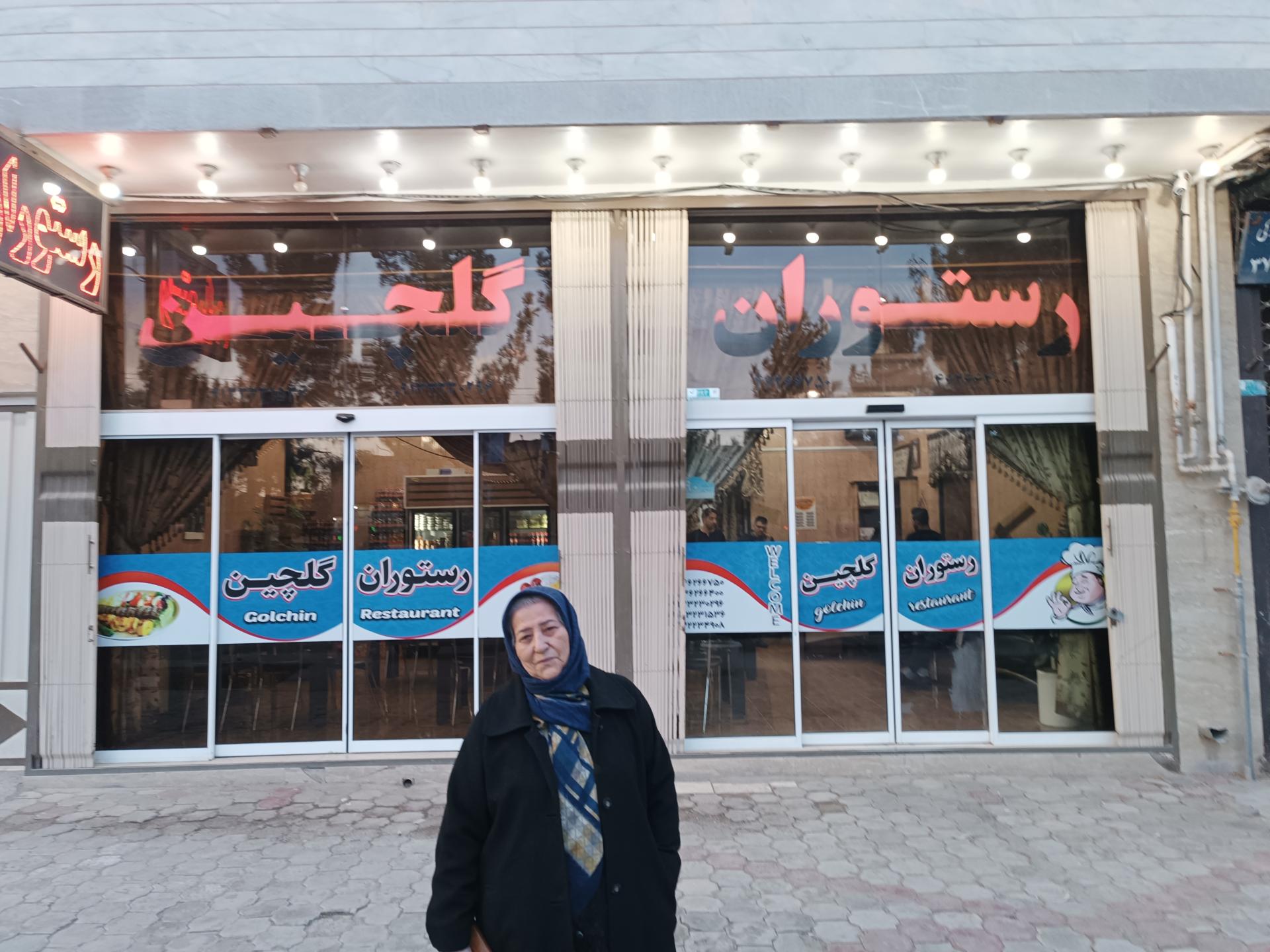 عکس رستوران گلچین