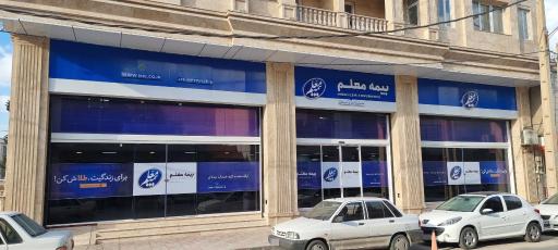 عکس بیمه معلم سرپرستی استان