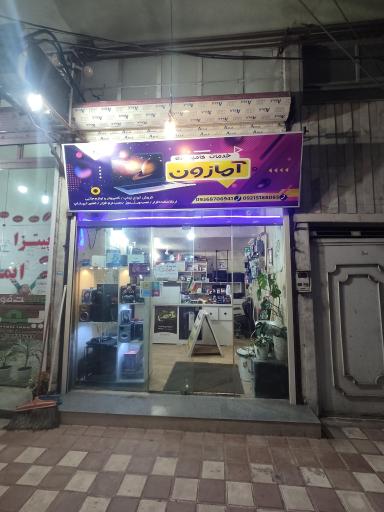 خدمات کامپیوتری آمازون