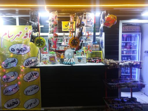 عکس کافه مهرسام