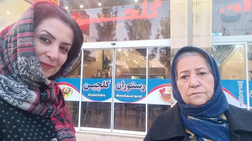 عکس رستوران گلچین