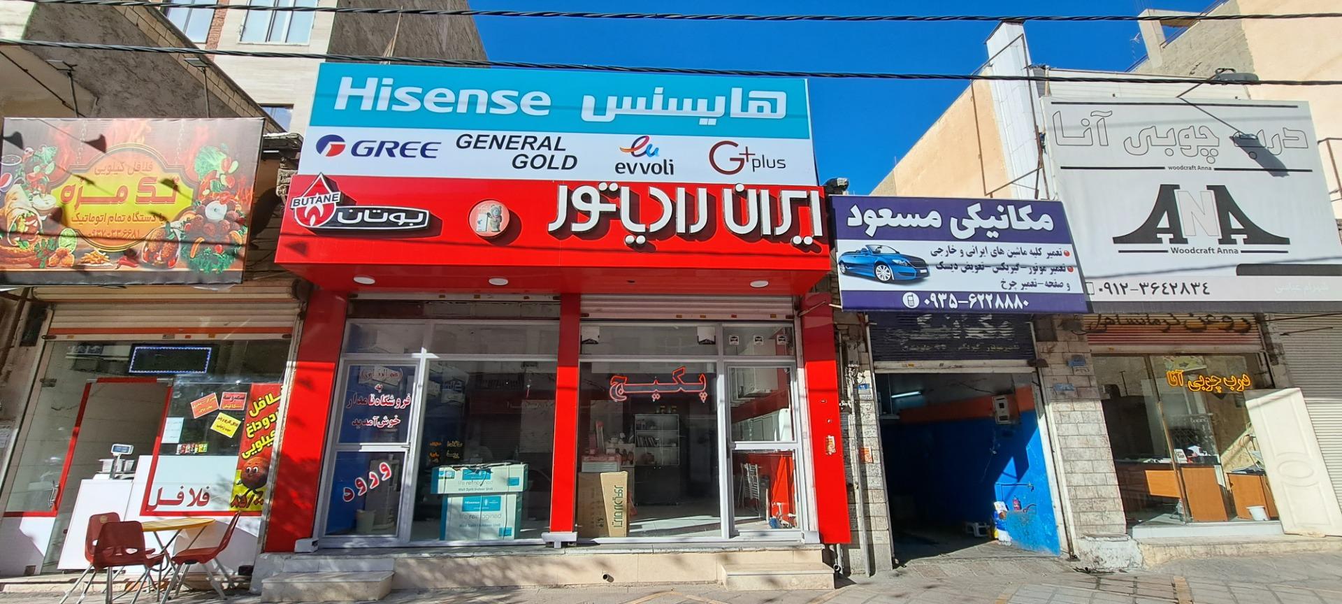 عکس نمایندگی پکیج و کولر گازی نامدار