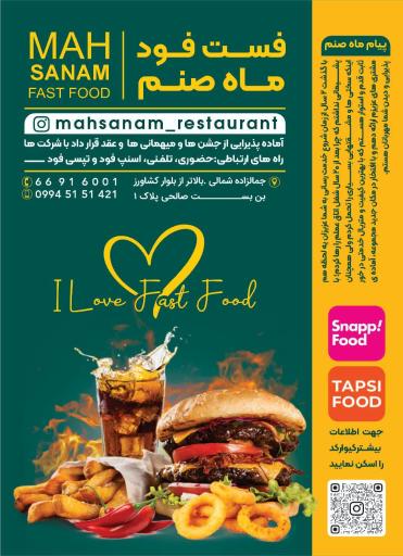 عکس فست فود ماه صنم