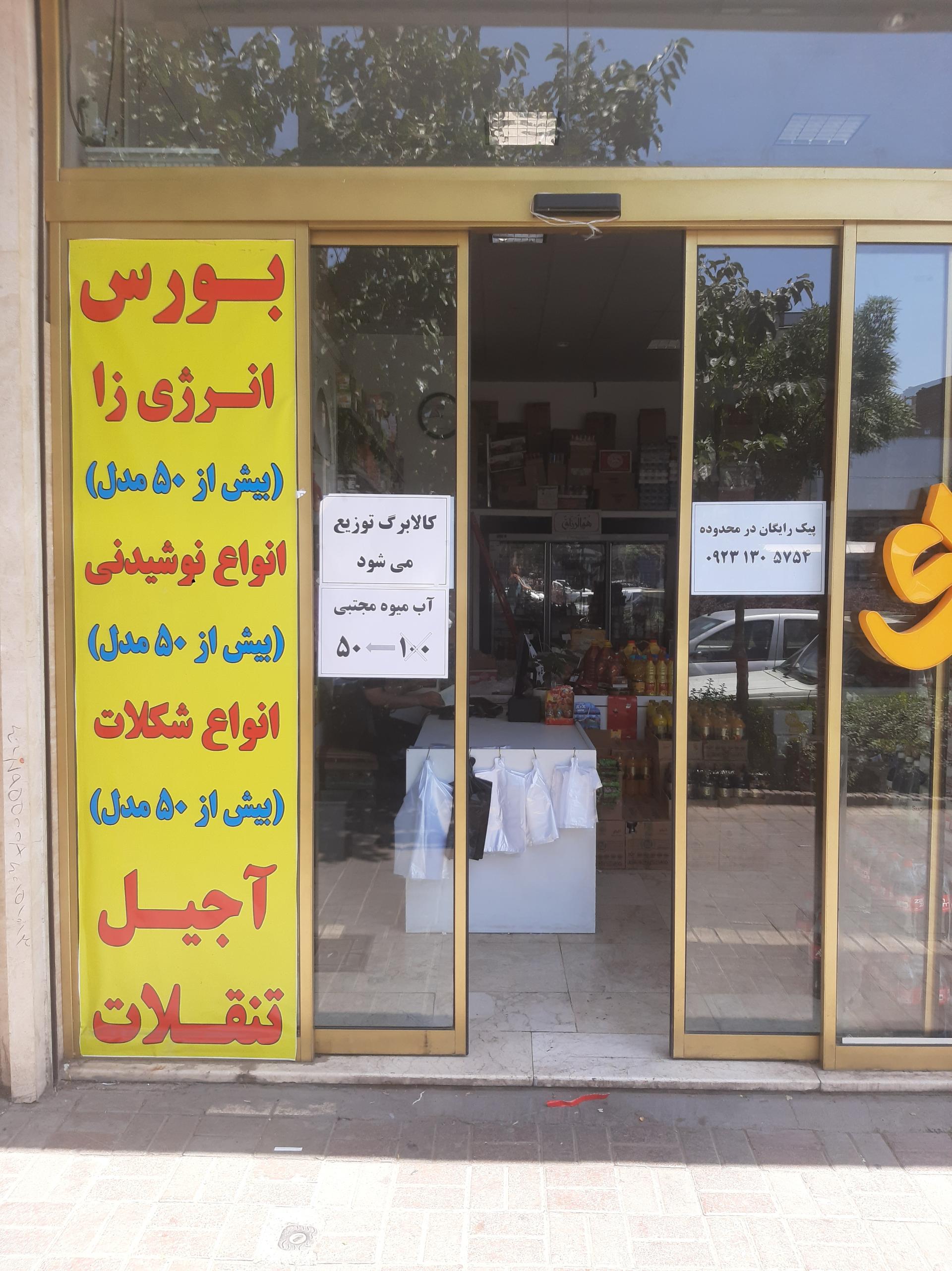 عکس بنکداری مصلی