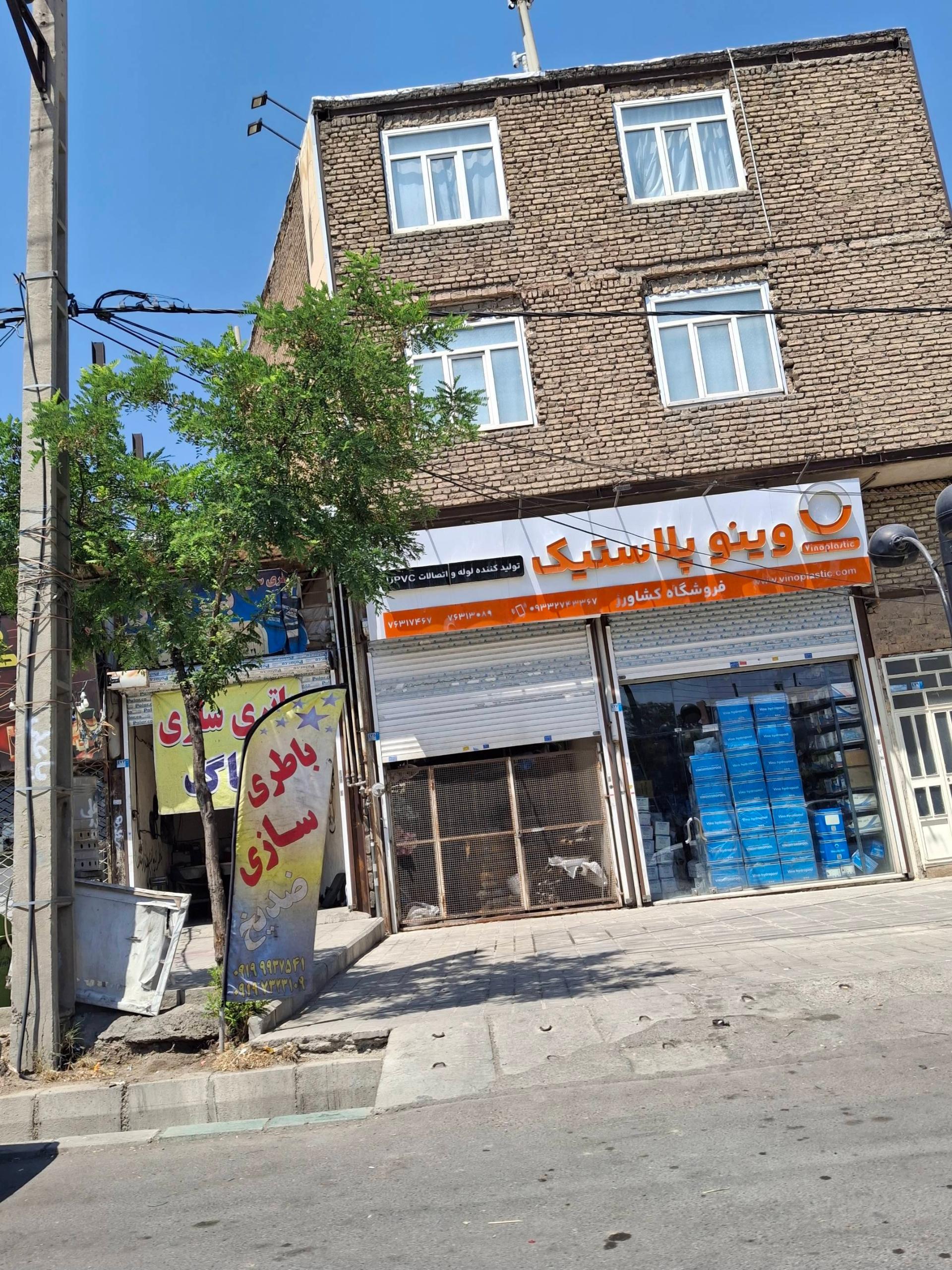 عکس وینو پلاستیک