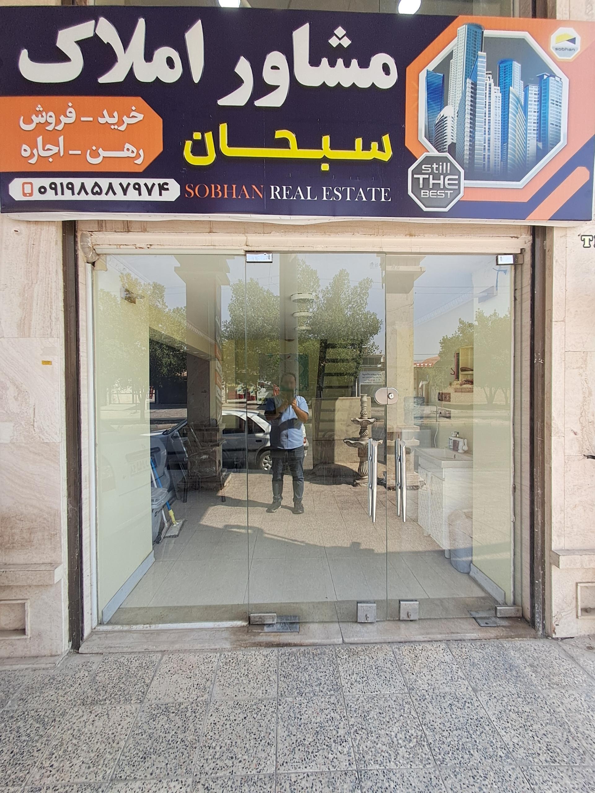 عکس املاک سبحان