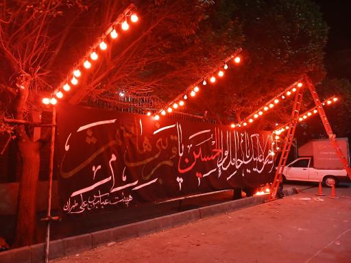 عکس هیئت عباس ابن علی (ع)