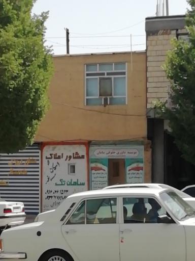 عکس موسسه داوری حقوقی سامان 