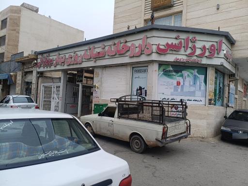 عکس درمانگاه شبانه روزی بهار