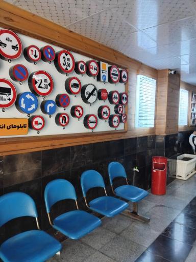 عکس آموزشگاه رانندگی کیانمهر